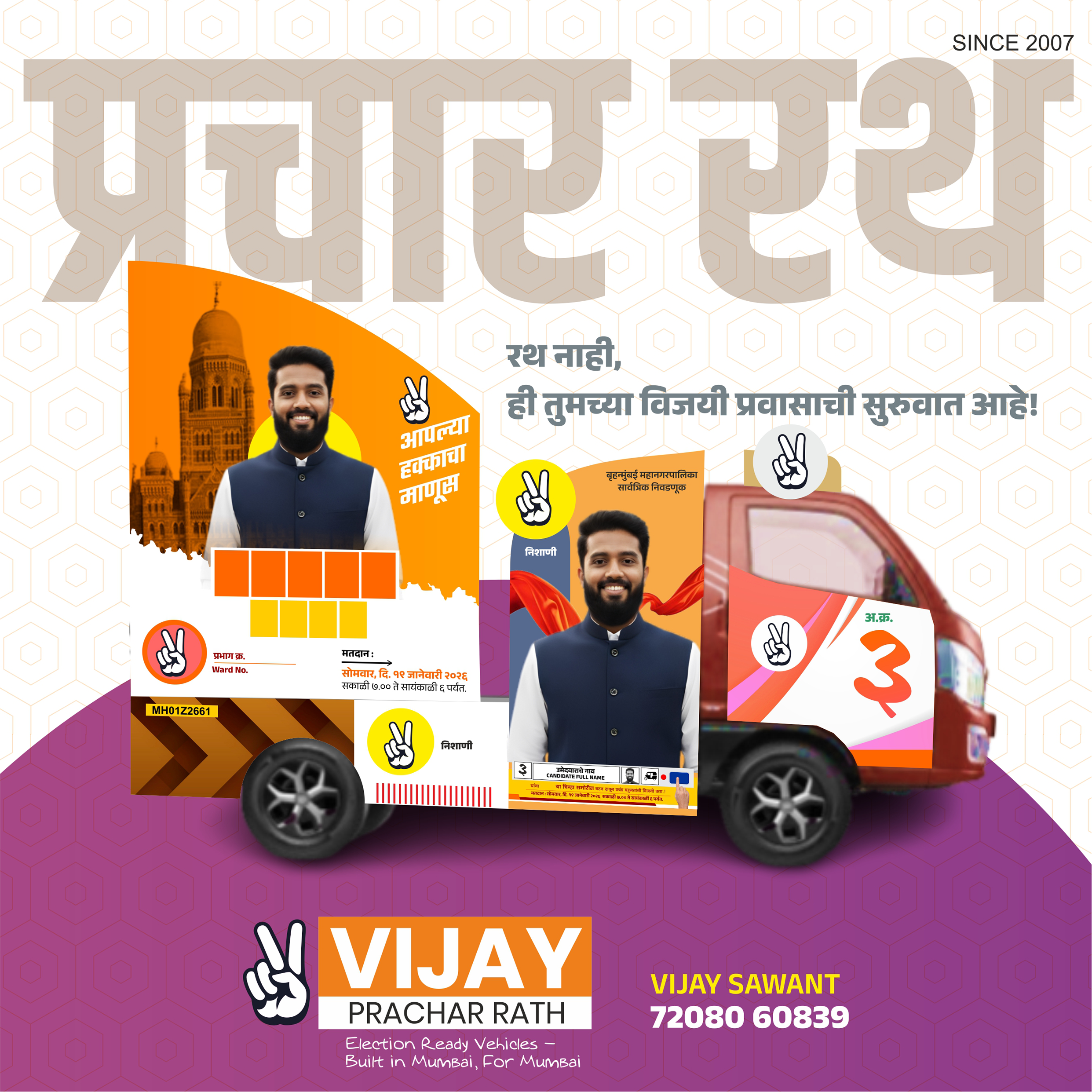 PRACHAR RATH
